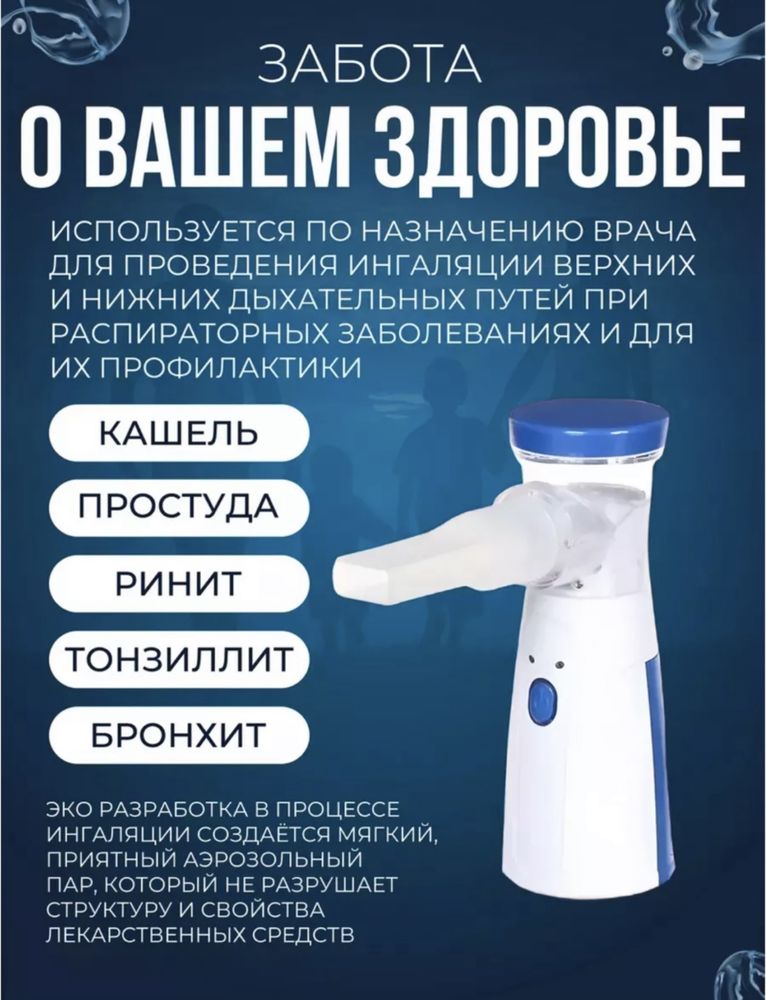 Ингалятор
