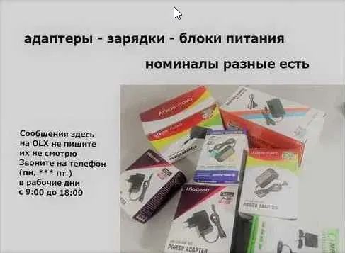 для разнообразной техники есть зарядка адаптер блок питания