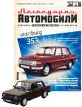 Легендарни автомобили брой 24