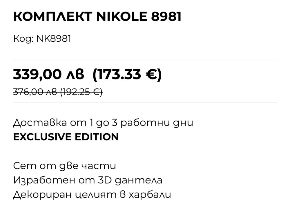Дамски сет Nikole Collection