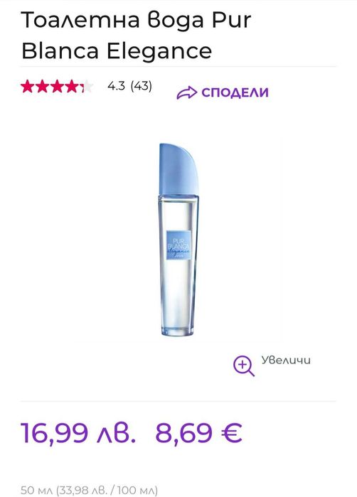 Козметика и парфюми от Avon