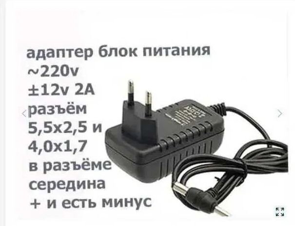 адаптер для модема или на другую технику блок питания, зарядка