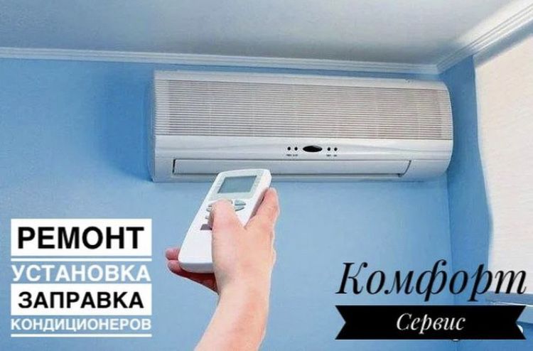 Установка, заправка фреона, монтаж-демонтаж, чистка кондиционера