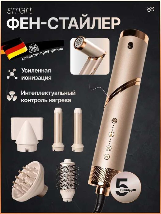 Be Mi Фен-стайлер 5в1