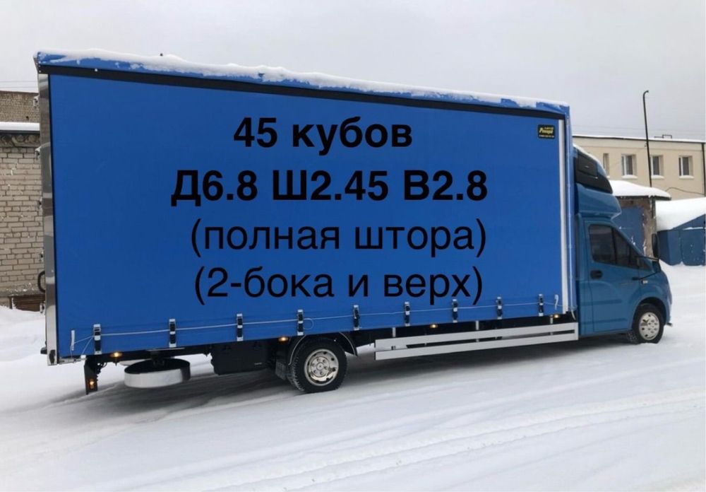 Грузоперевозки Астана Балхаш Алмата