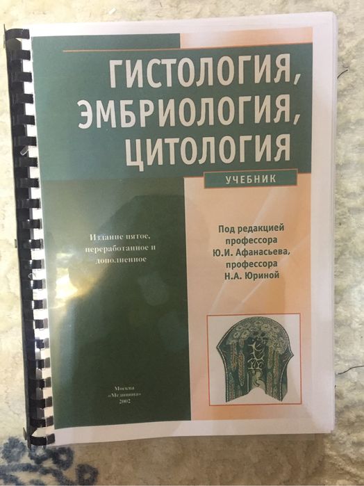 Гистология Афанасьев