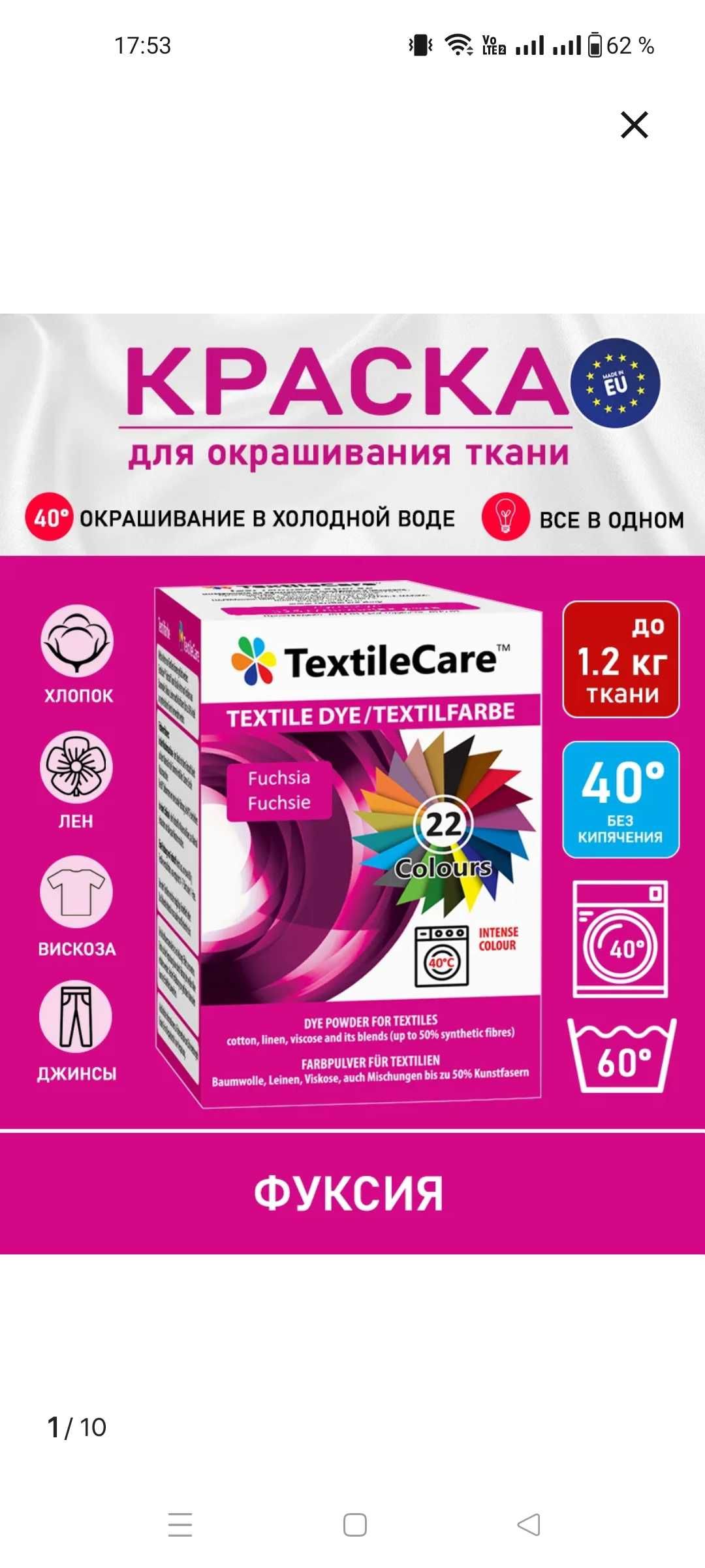 Розовая краска для одежды ткани