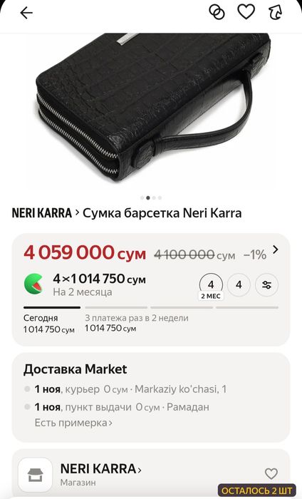 Барсетка от бренда NERI KARRA