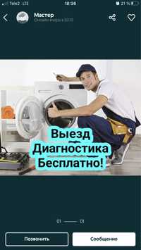 Ремонт стиральных Машин на дому костанай 24/7 таких цен нет нигде