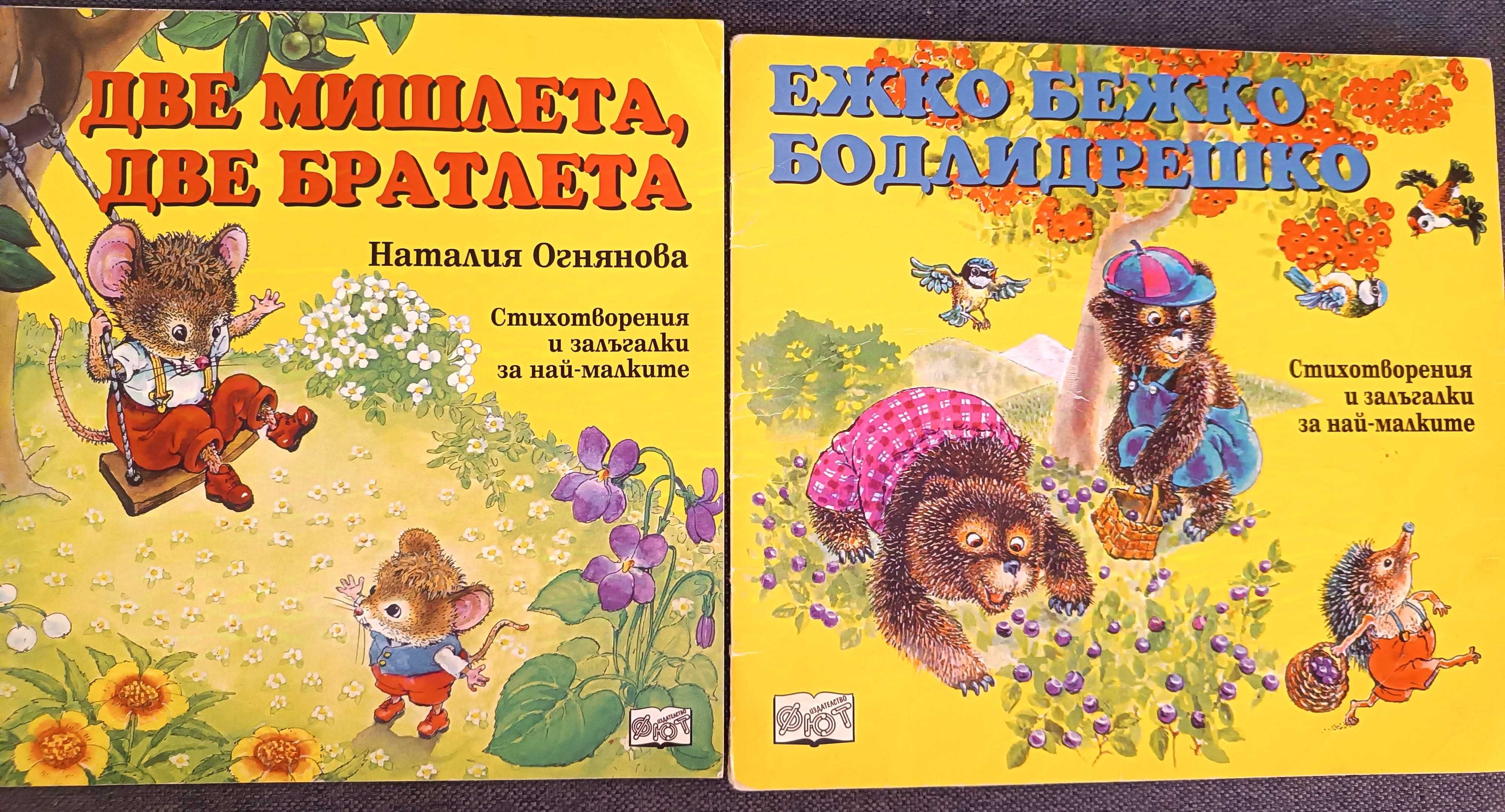 Лот детски книжки