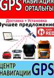 GPS трекеры Контроль топлива