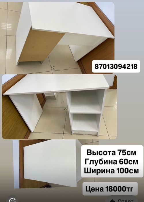 Стол для офиса, ученический