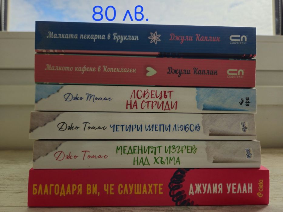 Книги - фентъзи, романтика, трилър в комплекти