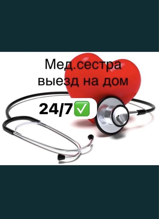 Медсестра,вывод из запоя, интоксикация, очищение организма