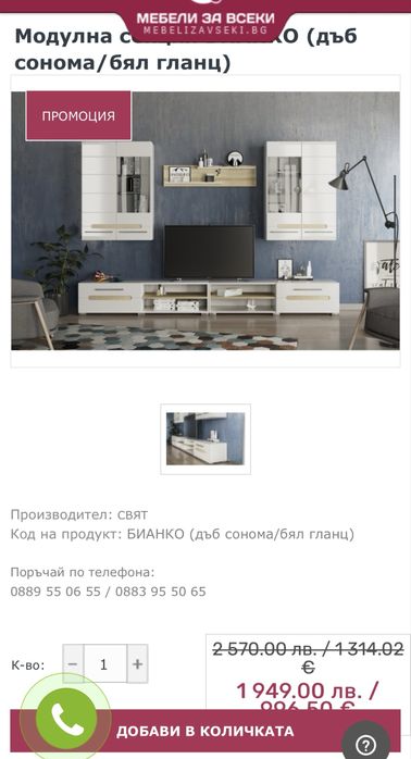 Холна секция на изгодна цена