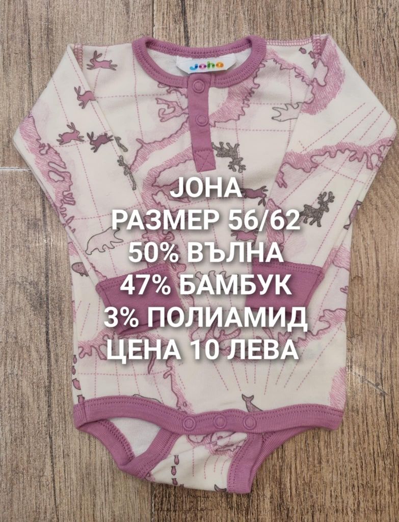 МЕРИНО вълна за бебета