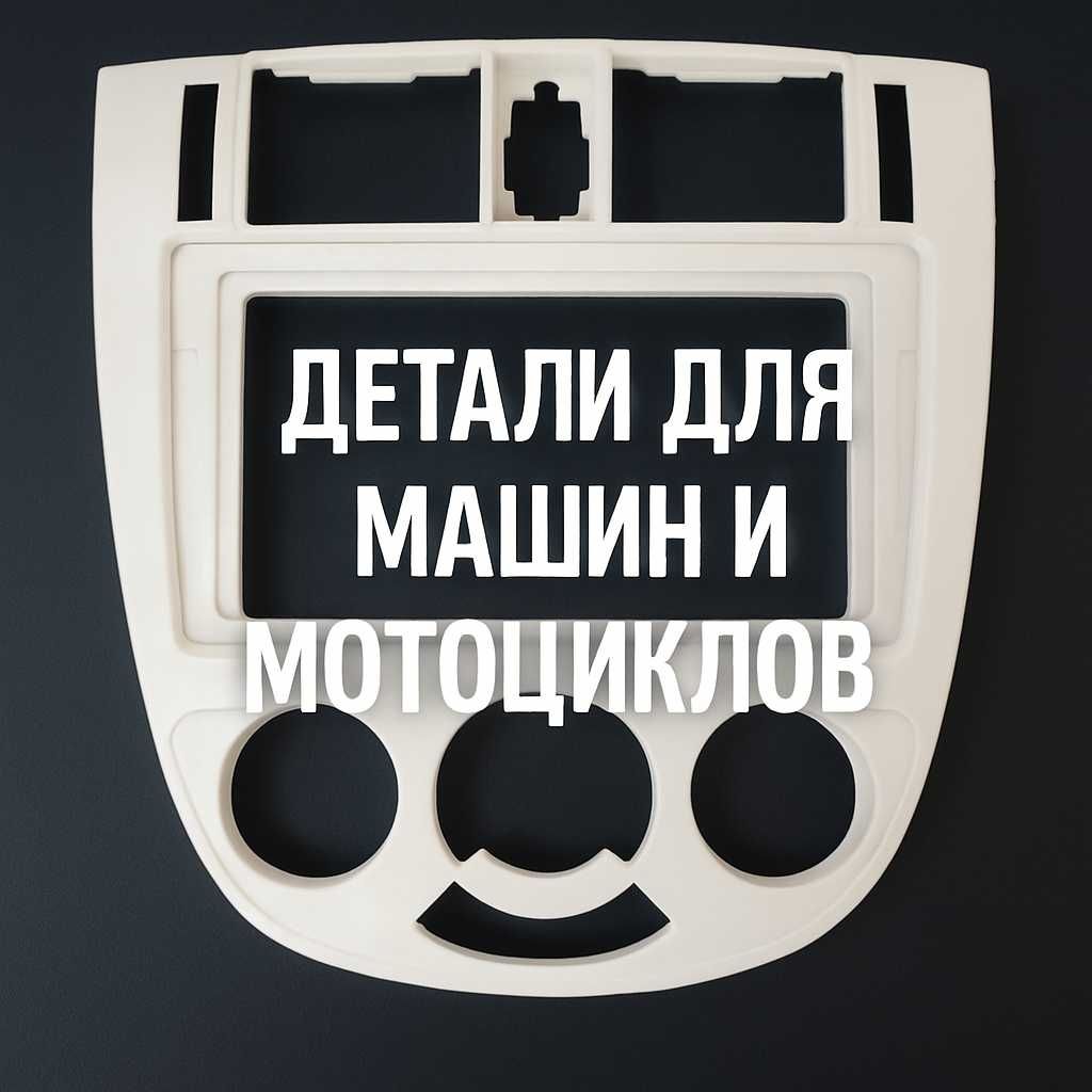Изготовление деталей для машин и мотоциклов | ЛЮБЫЕ ДЕТАЛИ