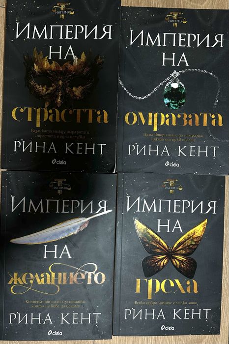 Поредица на Рина Кент