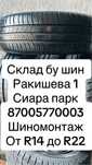 Бу шины 185/60/15 185/65/15 195/55/15 205/70/15 175/65/15 185/55/15