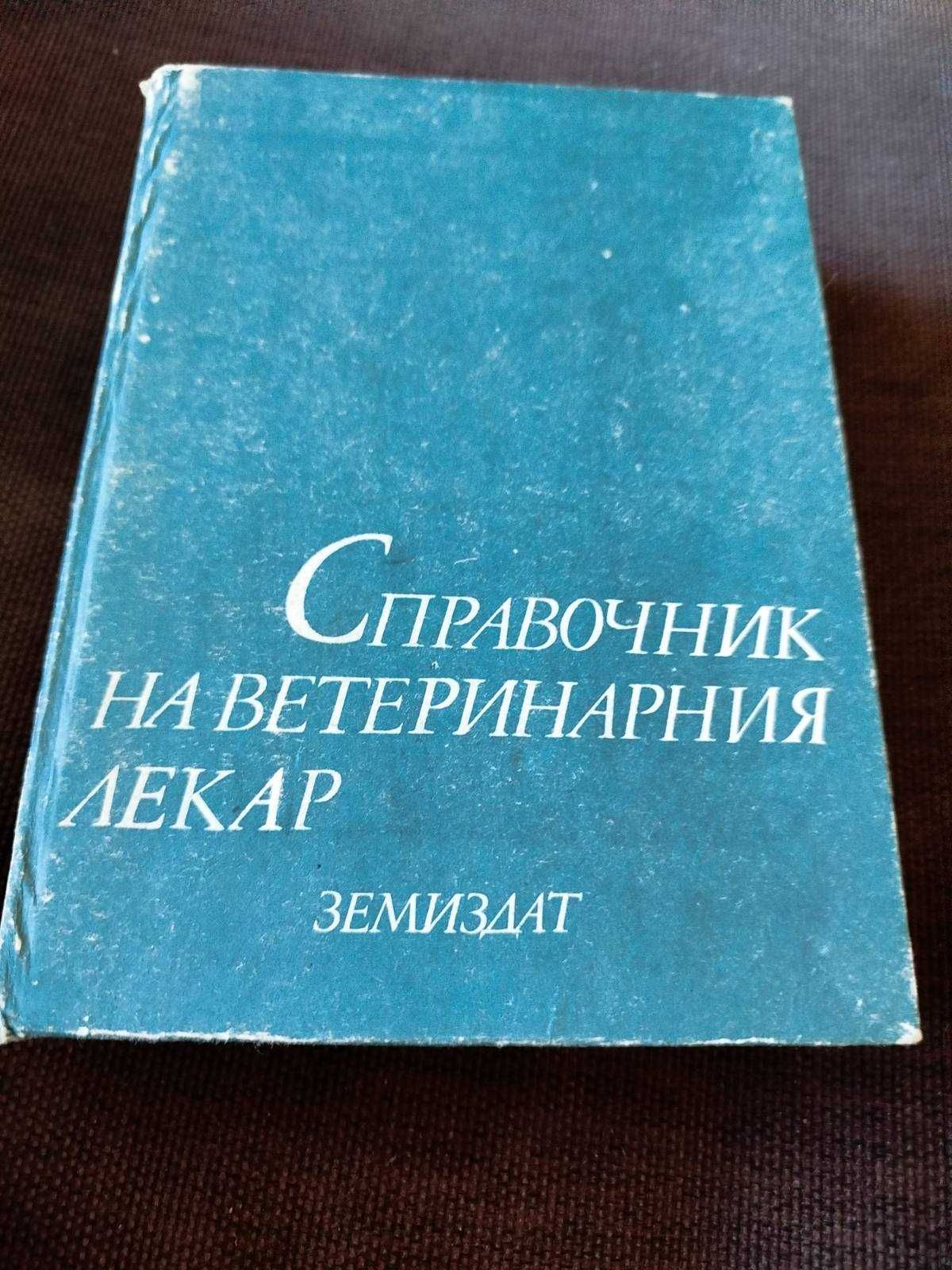 Ветеринарна медицина