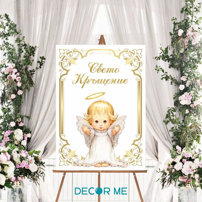 Табели за вашите декори