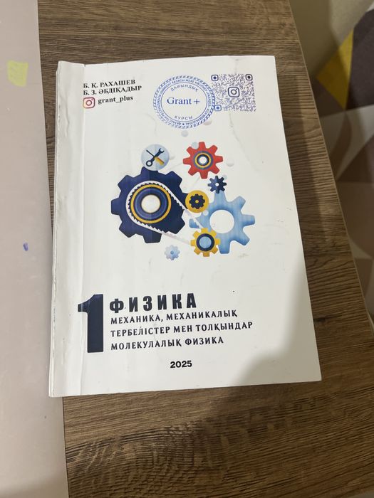 Физика 1 Рахашев