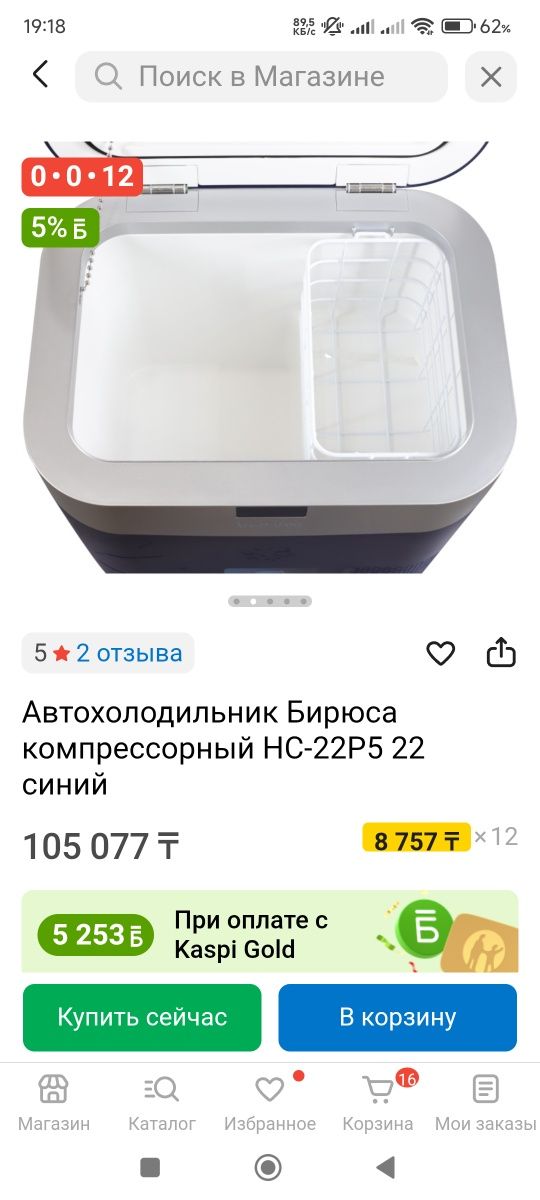 Автохолодильник Бирюса компрессорный HC-22P5 22