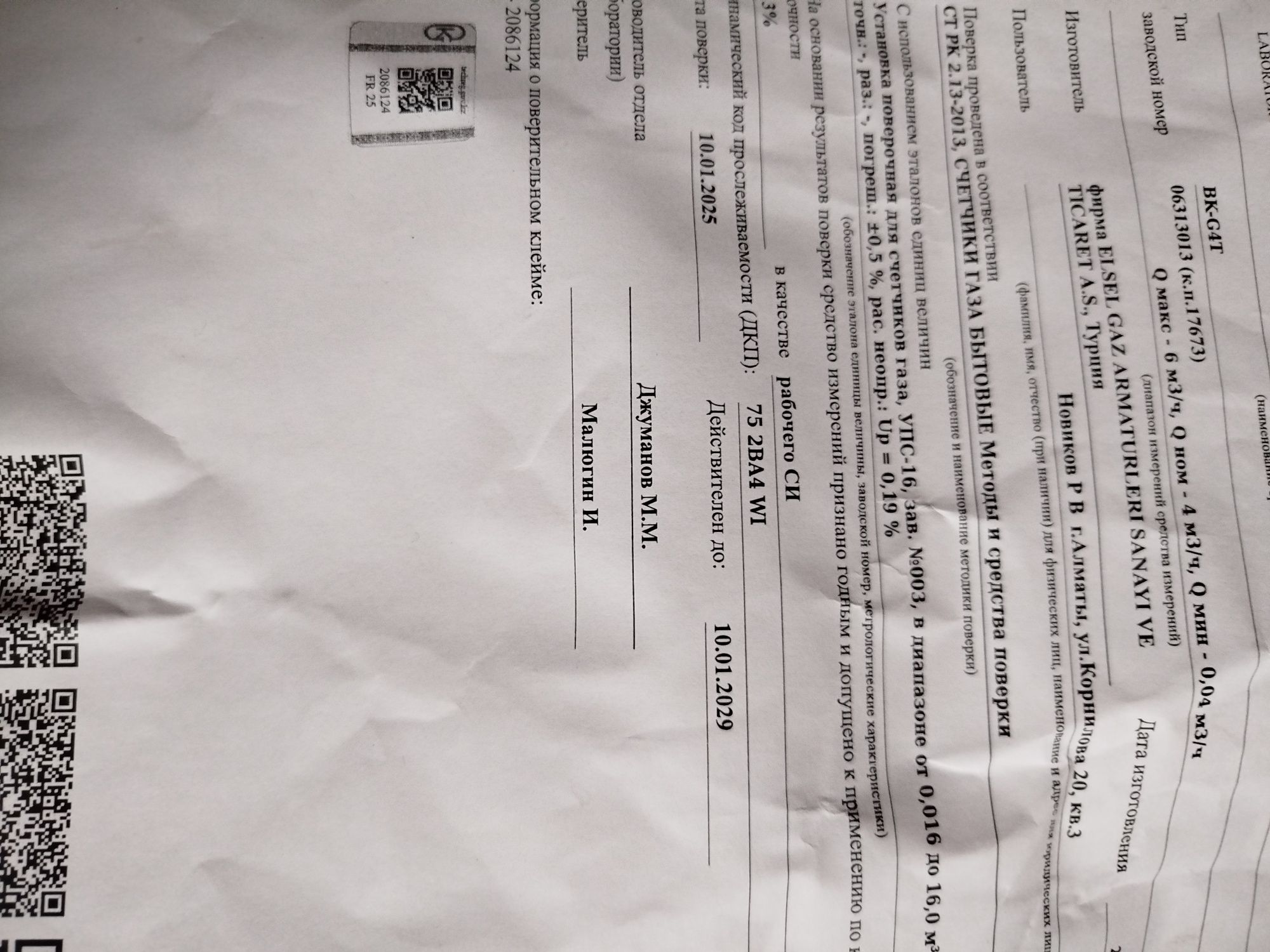 Продается счётчик газовый.