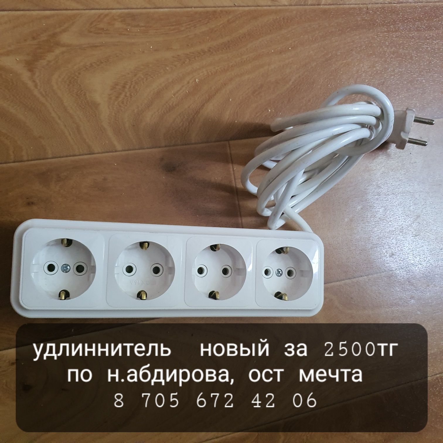 сетевой фильтр- удлиннитель