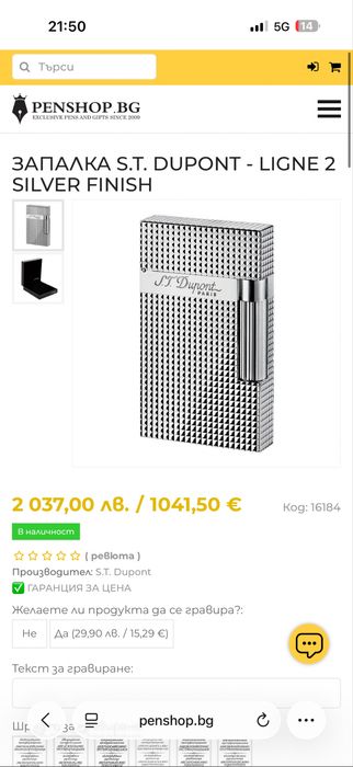 запалка S.T. DUPONT LIGNE 2 оригинална спешно