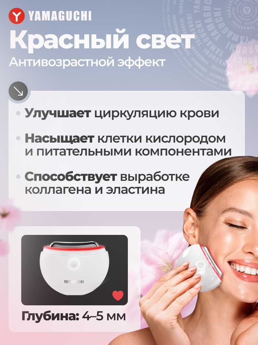 Прибор для подтяжки кожи лица и декольте Yamaguchi EMS Face Lifting