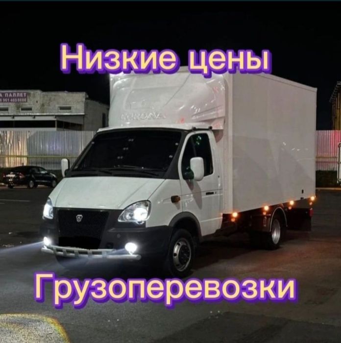 Газель Грузоперевозки доставка Перееды