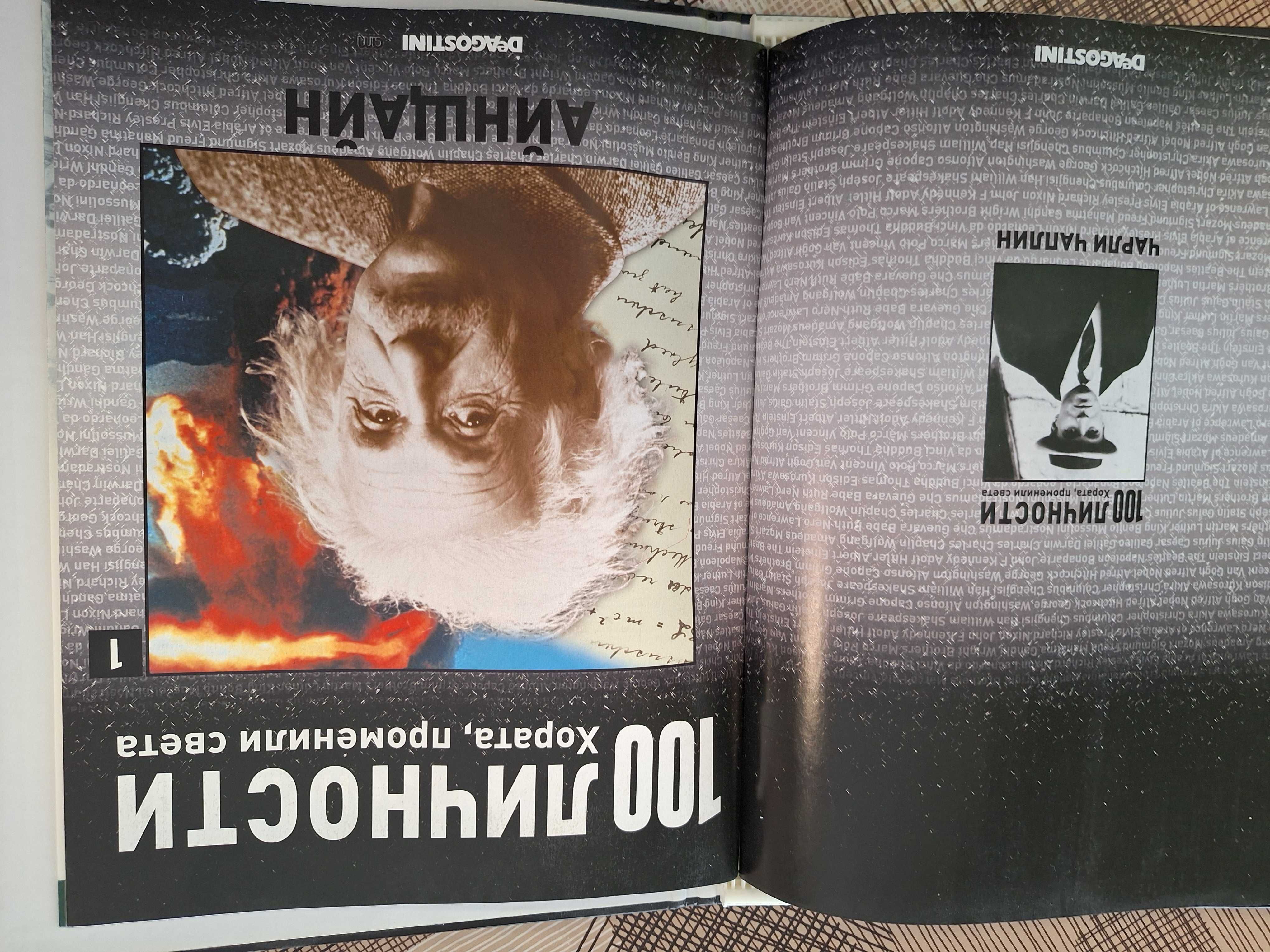 100 ЛИЧНОСТИ-Хората променили света.