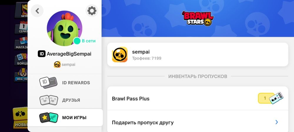 Бравл пасс+ подарком