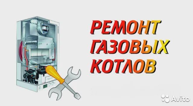 Ремонт установка котлов отопления