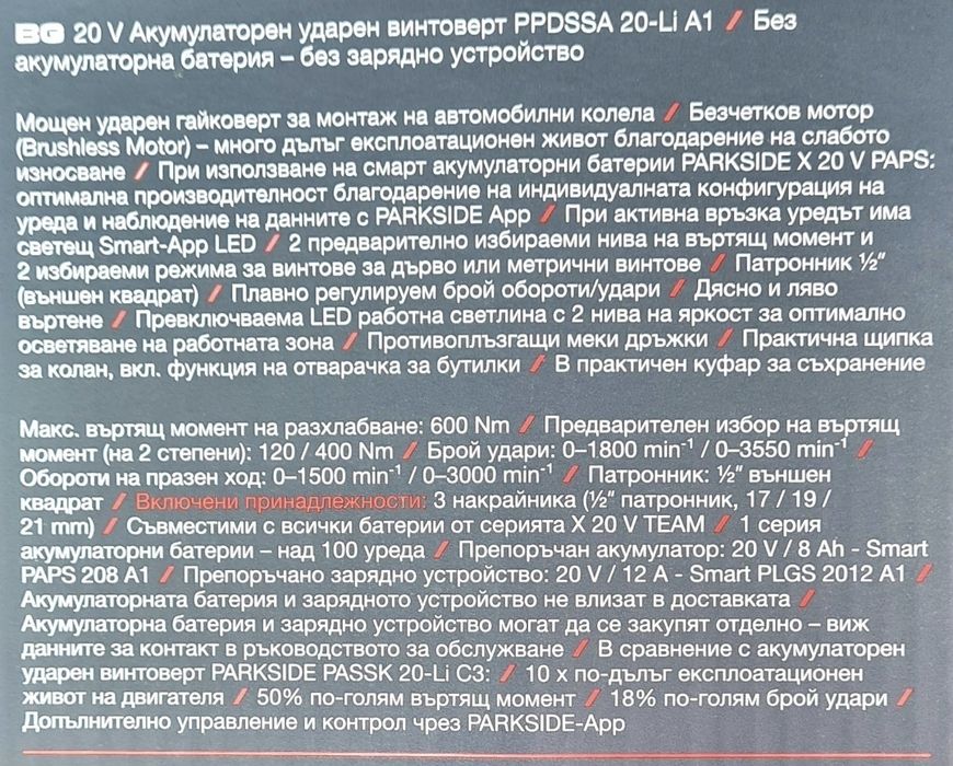 Parkside Импакт ¼" 12v 170N, Гайковерт PPBSSA 600Nm, шлайф ротационен