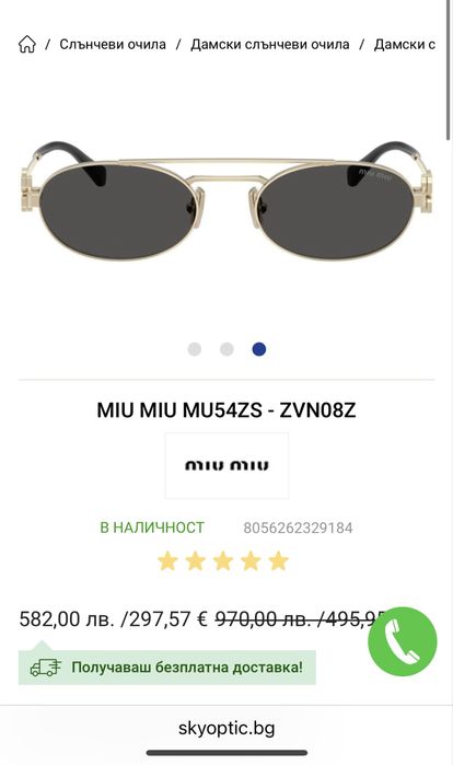 Miu Miu слънчеви очила