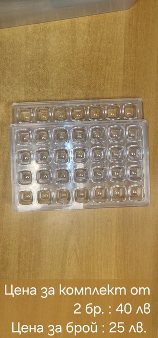 Поликарбонатни форми за бонбони