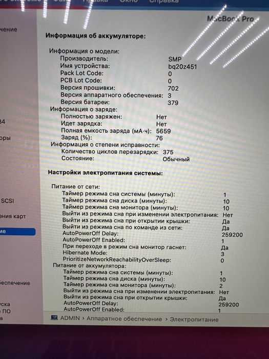 MacBook Pro 13 (A1502) (TM79)