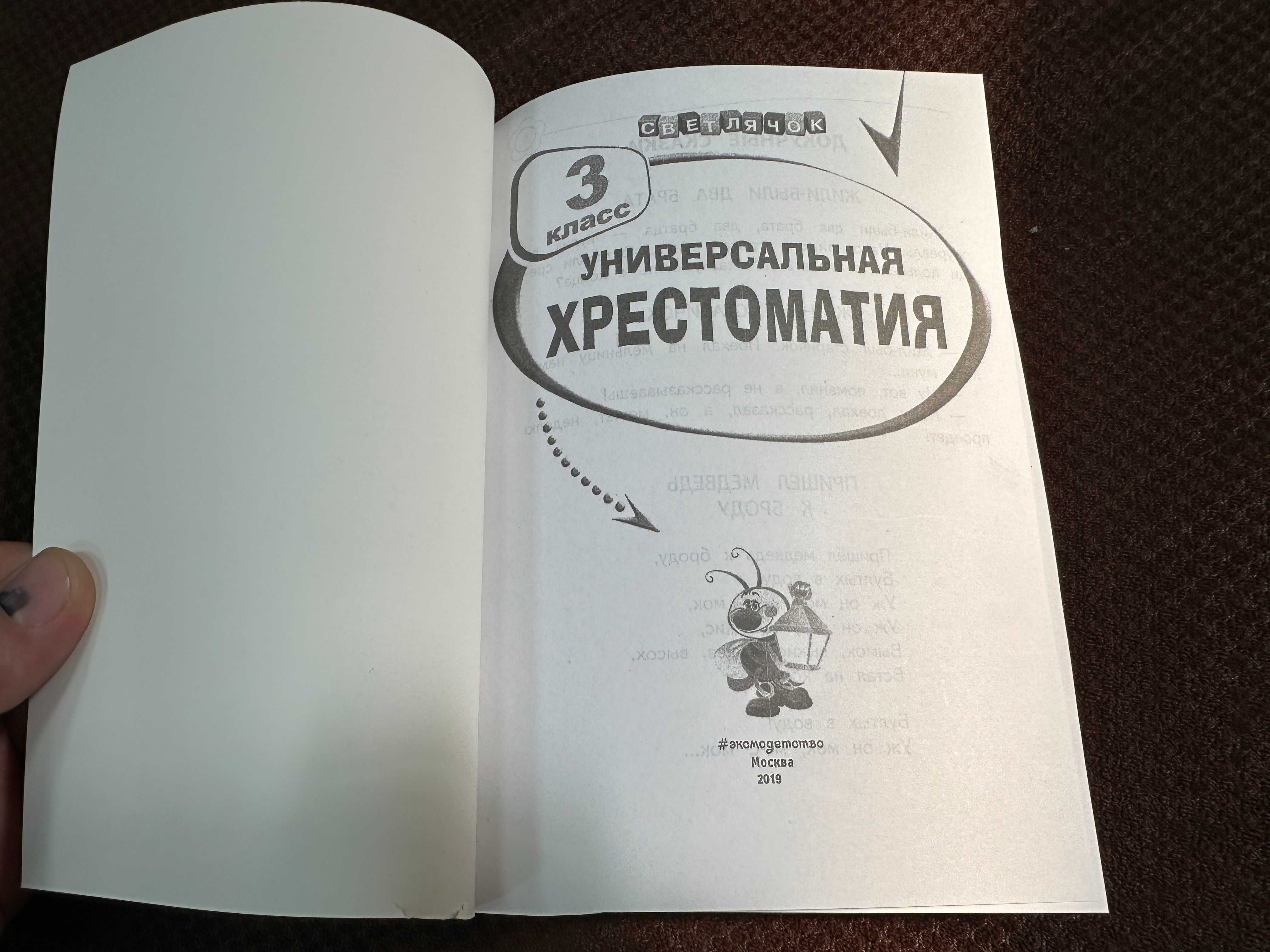 Универсальная хрестоматия. 3 класс ФГОС