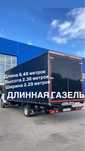 Грузоперевозки Павлодар-Астана Астана-Павлодар газель межгород Рк-Рф