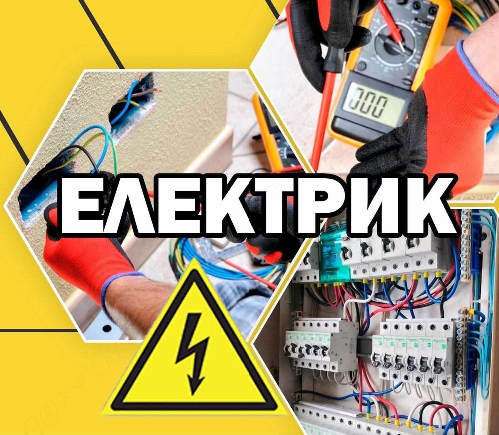 Услуги Электрика Срочныи Вызов Тошкент 7/24