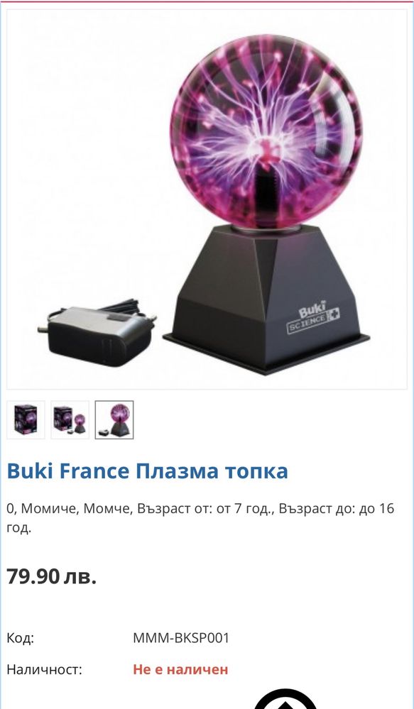 Плазмена топка Plazma Ball