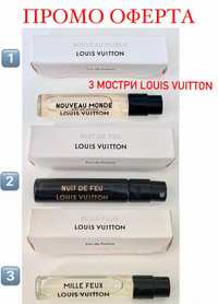 Парфюми Louis Vuitton промо оферта комплект 3 мостри оригинал за 89 лв