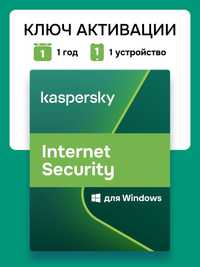 Электронные ключи на весь Казахстан Антивирус касперский
