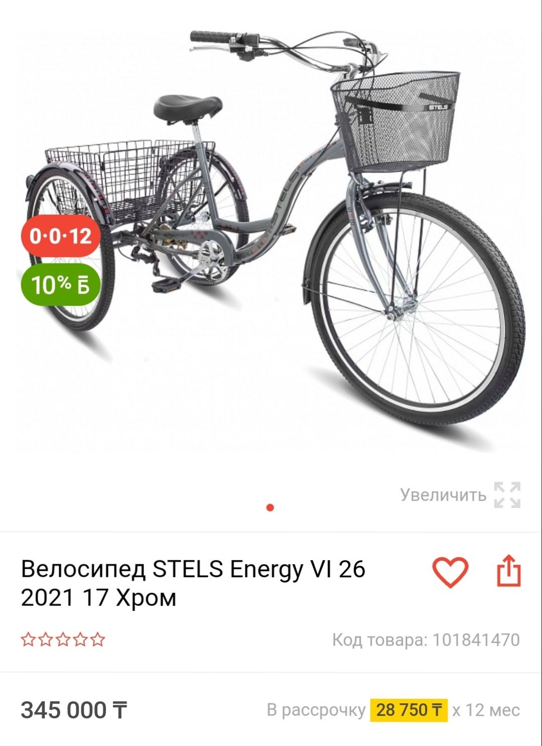 Велосипед 3-х колесный