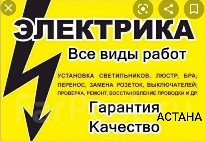 Услуги Электрика электромонтажника недорого в Астане 24/7