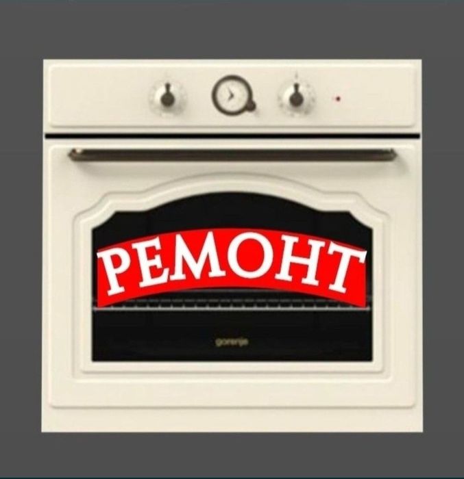 Ремонт электроплит.  Ремонт варочных поверхностей. Духовки духовок