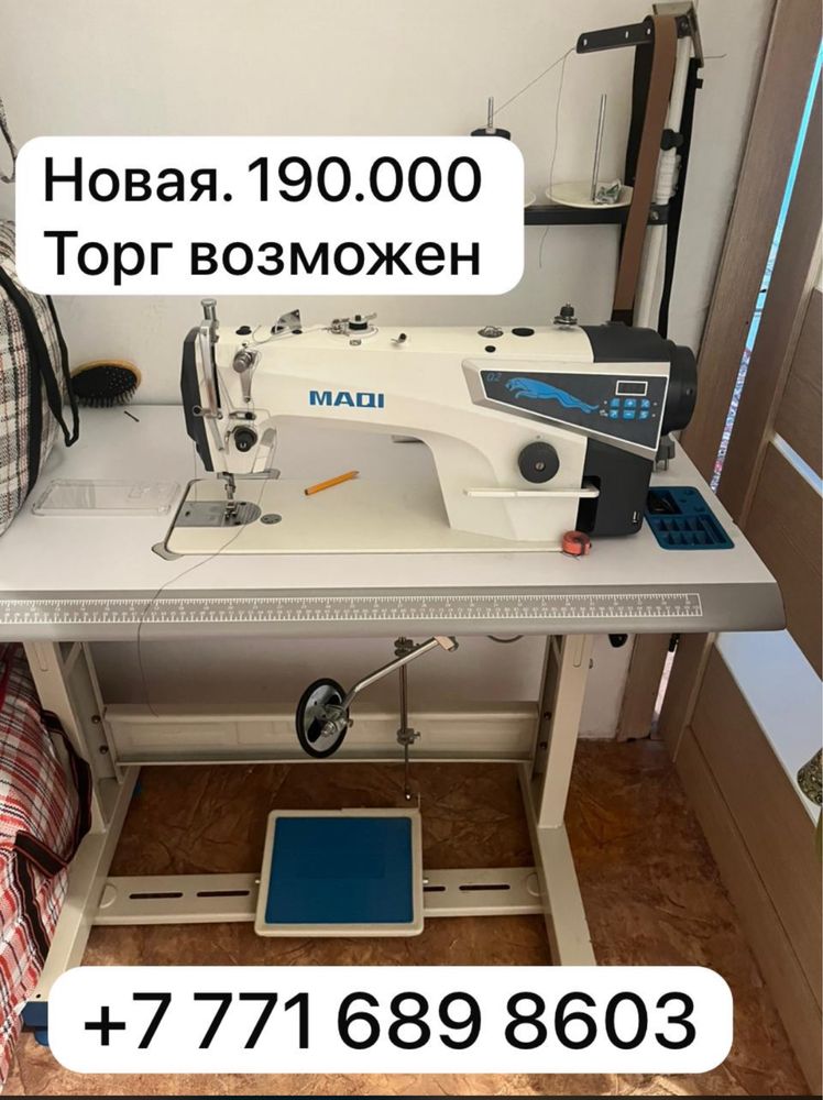 Продам швейную машинку