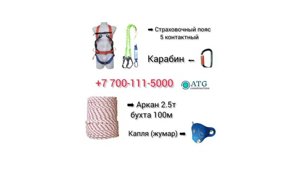 Страховочный пояс карабин жумар капля люлька строительная фасад
